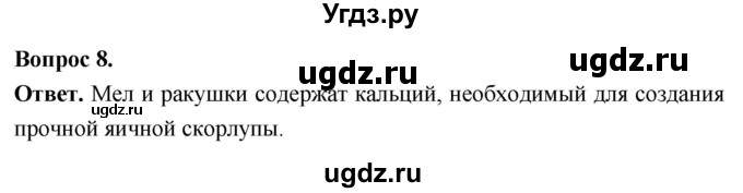 ГДЗ (Решебник) по биологии 8 класс Суматохин С.В. / часть 2 / §24 / задание / 8