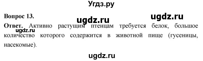 ГДЗ (Решебник) по биологии 8 класс Суматохин С.В. / часть 2 / §24 / объясните / 13