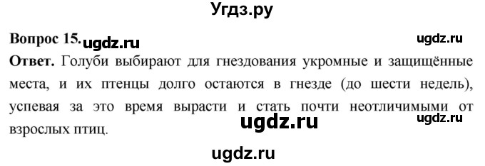 ГДЗ (Решебник) по биологии 8 класс Суматохин С.В. / часть 2 / §24 / темы для дискуссий / 15