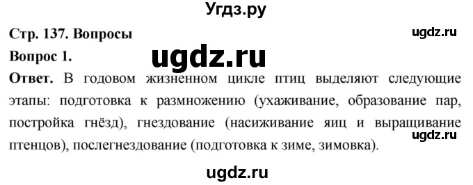 ГДЗ (Решебник) по биологии 8 класс Суматохин С.В. / часть 2 / §25 / вопрос / 1