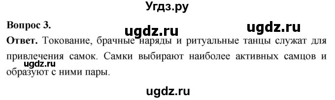 ГДЗ (Решебник) по биологии 8 класс Суматохин С.В. / часть 2 / §25 / вопрос / 3