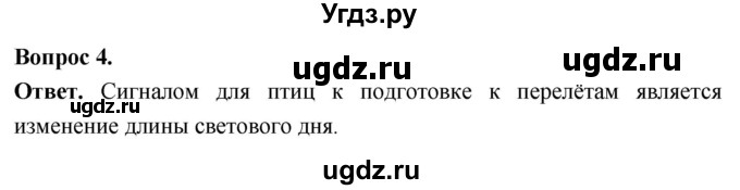 ГДЗ (Решебник) по биологии 8 класс Суматохин С.В. / часть 2 / §25 / вопрос / 4