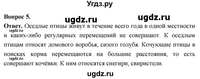 ГДЗ (Решебник) по биологии 8 класс Суматохин С.В. / часть 2 / §25 / вопрос / 5