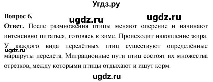 ГДЗ (Решебник) по биологии 8 класс Суматохин С.В. / часть 2 / §25 / вопрос / 6
