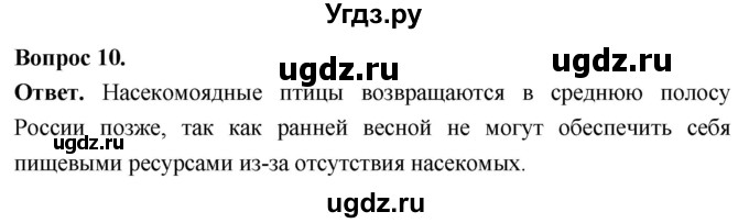 ГДЗ (Решебник) по биологии 8 класс Суматохин С.В. / часть 2 / §25 / задание / 10