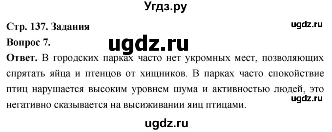 ГДЗ (Решебник) по биологии 8 класс Суматохин С.В. / часть 2 / §25 / задание / 7
