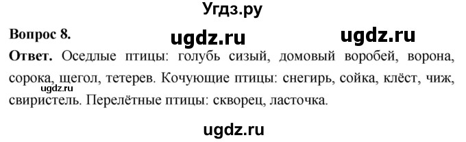 ГДЗ (Решебник) по биологии 8 класс Суматохин С.В. / часть 2 / §25 / задание / 8