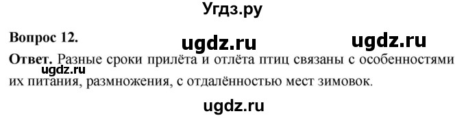 ГДЗ (Решебник) по биологии 8 класс Суматохин С.В. / часть 2 / §25 / объясните / 12