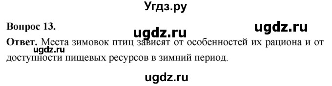 ГДЗ (Решебник) по биологии 8 класс Суматохин С.В. / часть 2 / §25 / объясните / 13