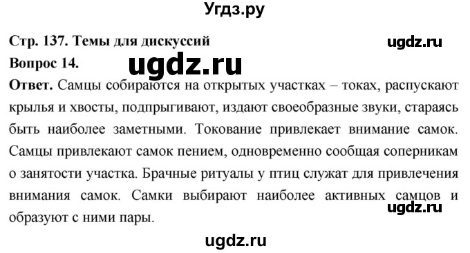 ГДЗ (Решебник) по биологии 8 класс Суматохин С.В. / часть 2 / §25 / темы для дискуссий / 14
