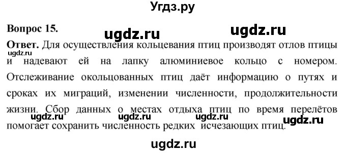 ГДЗ (Решебник) по биологии 8 класс Суматохин С.В. / часть 2 / §25 / темы для дискуссий / 15