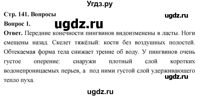 ГДЗ (Решебник) по биологии 8 класс Суматохин С.В. / часть 2 / §26 / вопрос / 1