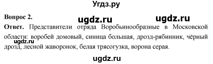 ГДЗ (Решебник) по биологии 8 класс Суматохин С.В. / часть 2 / §26 / вопрос / 2