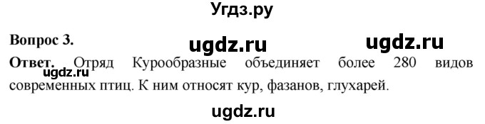 ГДЗ (Решебник) по биологии 8 класс Суматохин С.В. / часть 2 / §26 / вопрос / 3