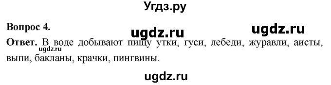 ГДЗ (Решебник) по биологии 8 класс Суматохин С.В. / часть 2 / §26 / вопрос / 4