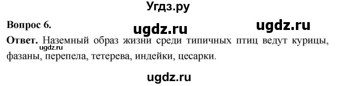 ГДЗ (Решебник) по биологии 8 класс Суматохин С.В. / часть 2 / §26 / вопрос / 6