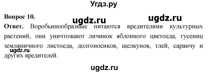 ГДЗ (Решебник) по биологии 8 класс Суматохин С.В. / часть 2 / §26 / задание / 10