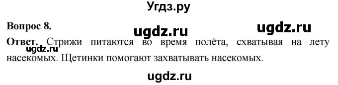 ГДЗ (Решебник) по биологии 8 класс Суматохин С.В. / часть 2 / §26 / задание / 8