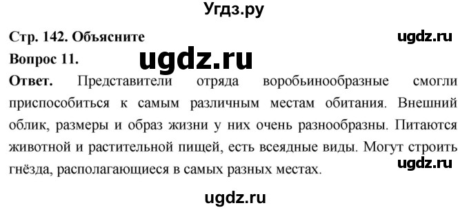 ГДЗ (Решебник) по биологии 8 класс Суматохин С.В. / часть 2 / §26 / объясните / 11