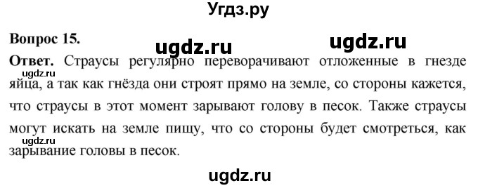 ГДЗ (Решебник) по биологии 8 класс Суматохин С.В. / часть 2 / §26 / темы для дискуссий / 15