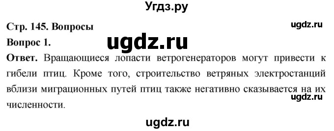 ГДЗ (Решебник) по биологии 8 класс Суматохин С.В. / часть 2 / §27 / вопрос / 1