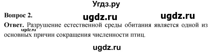 ГДЗ (Решебник) по биологии 8 класс Суматохин С.В. / часть 2 / §27 / вопрос / 2