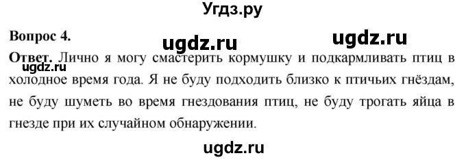 ГДЗ (Решебник) по биологии 8 класс Суматохин С.В. / часть 2 / §27 / вопрос / 4