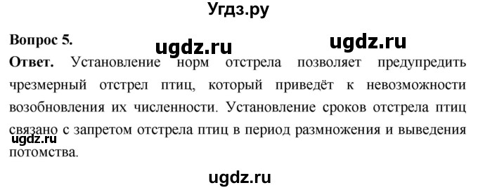 ГДЗ (Решебник) по биологии 8 класс Суматохин С.В. / часть 2 / §27 / вопрос / 5