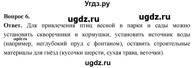 ГДЗ (Решебник) по биологии 8 класс Суматохин С.В. / часть 2 / §27 / вопрос / 6