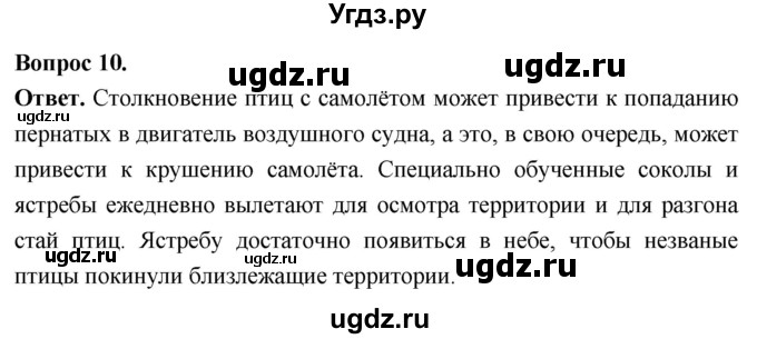 ГДЗ (Решебник) по биологии 8 класс Суматохин С.В. / часть 2 / §27 / задание / 10