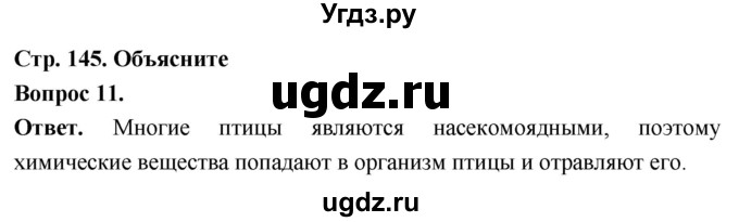 ГДЗ (Решебник) по биологии 8 класс Суматохин С.В. / часть 2 / §27 / объясните / 11