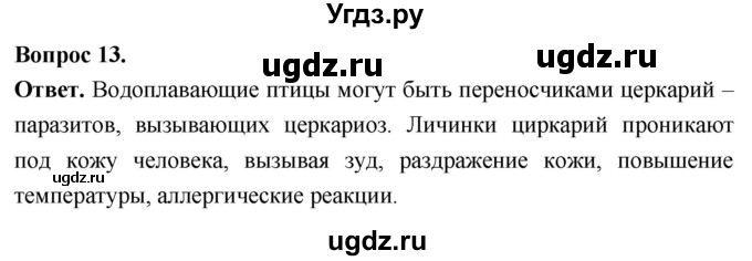 ГДЗ (Решебник) по биологии 8 класс Суматохин С.В. / часть 2 / §27 / объясните / 13