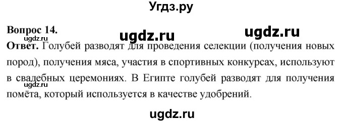 ГДЗ (Решебник) по биологии 8 класс Суматохин С.В. / часть 2 / §27 / темы для дискуссий / 14