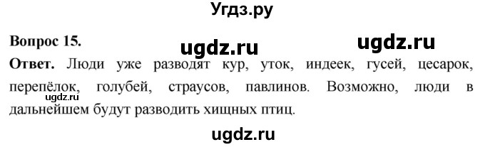 ГДЗ (Решебник) по биологии 8 класс Суматохин С.В. / часть 2 / §27 / темы для дискуссий / 15