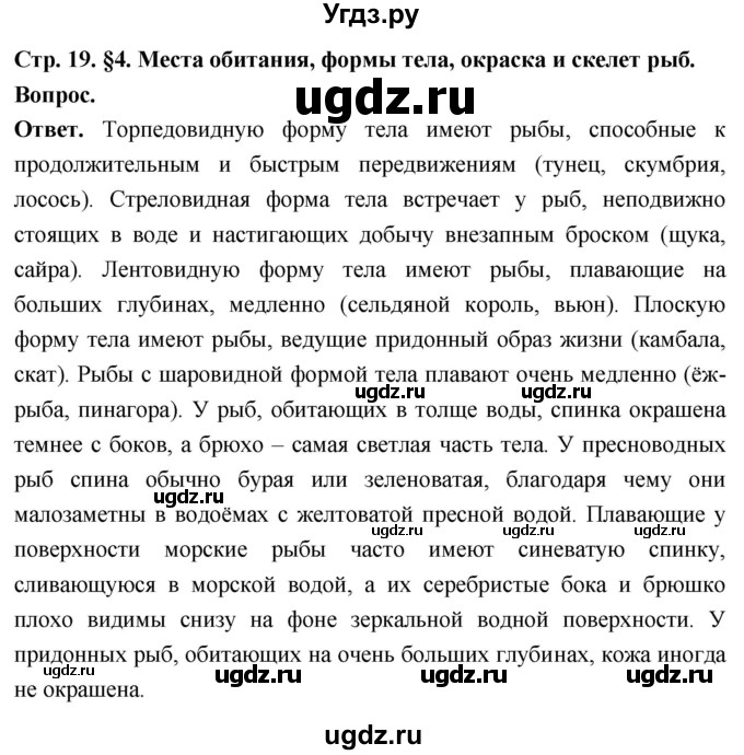 ГДЗ (Решебник) по биологии 8 класс Суматохин С.В. / часть 2 / §4 / вопрос в начале / 1