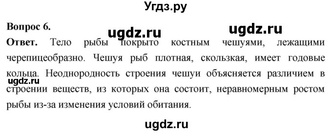 ГДЗ (Решебник) по биологии 8 класс Суматохин С.В. / часть 2 / §4 / практикум / 6