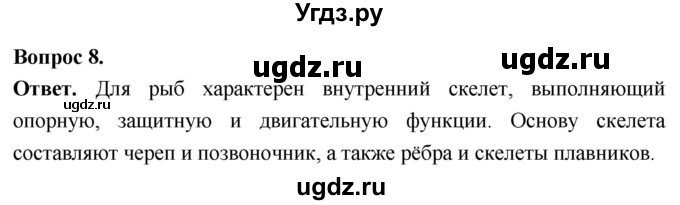 ГДЗ (Решебник) по биологии 8 класс Суматохин С.В. / часть 2 / §4 / практикум / 8
