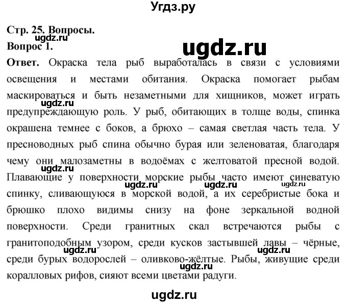 ГДЗ (Решебник) по биологии 8 класс Суматохин С.В. / часть 2 / §4 / вопрос / 1