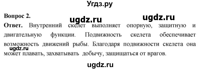 ГДЗ (Решебник) по биологии 8 класс Суматохин С.В. / часть 2 / §4 / вопрос / 2