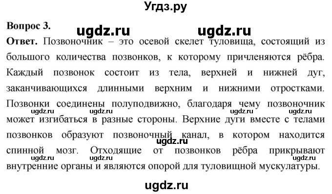 ГДЗ (Решебник) по биологии 8 класс Суматохин С.В. / часть 2 / §4 / вопрос / 3