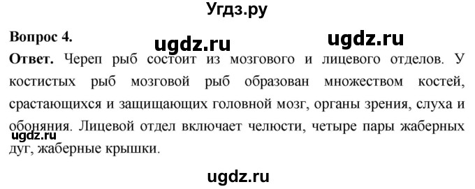 ГДЗ (Решебник) по биологии 8 класс Суматохин С.В. / часть 2 / §4 / вопрос / 4