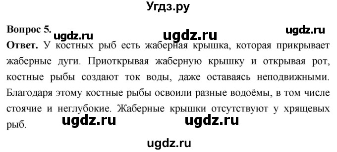 ГДЗ (Решебник) по биологии 8 класс Суматохин С.В. / часть 2 / §4 / вопрос / 5