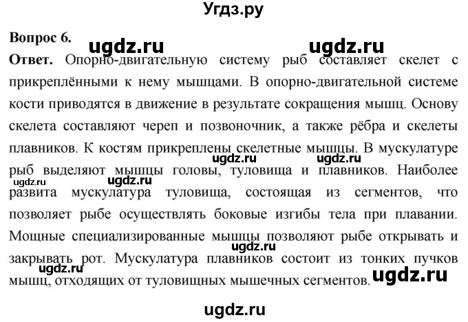ГДЗ (Решебник) по биологии 8 класс Суматохин С.В. / часть 2 / §4 / вопрос / 6