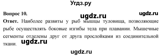 ГДЗ (Решебник) по биологии 8 класс Суматохин С.В. / часть 2 / §4 / задание / 10