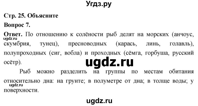 ГДЗ (Решебник) по биологии 8 класс Суматохин С.В. / часть 2 / §4 / задание / 7