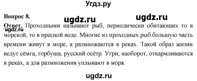 ГДЗ (Решебник) по биологии 8 класс Суматохин С.В. / часть 2 / §4 / задание / 8