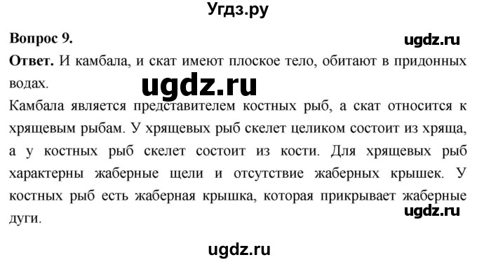 ГДЗ (Решебник) по биологии 8 класс Суматохин С.В. / часть 2 / §4 / задание / 9