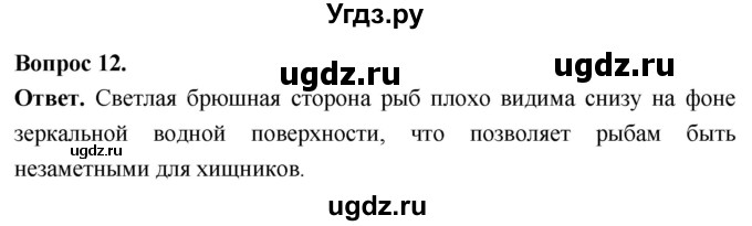 ГДЗ (Решебник) по биологии 8 класс Суматохин С.В. / часть 2 / §4 / объясните / 12