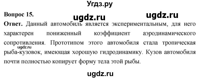 ГДЗ (Решебник) по биологии 8 класс Суматохин С.В. / часть 2 / §4 / темы для дискуссий / 15