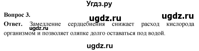 ГДЗ (Решебник) по биологии 8 класс Суматохин С.В. / часть 2 / кейс к главе 4 / 1(продолжение 2)